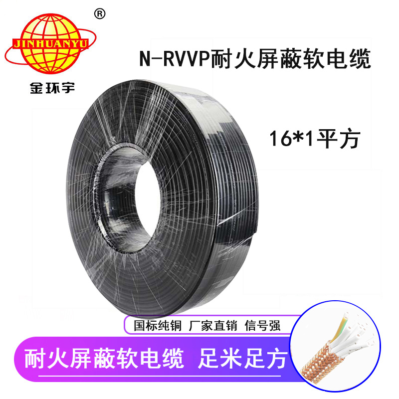 金環(huán)宇 深圳屏蔽電纜廠家 批發(fā) 國標(biāo) 耐火電纜