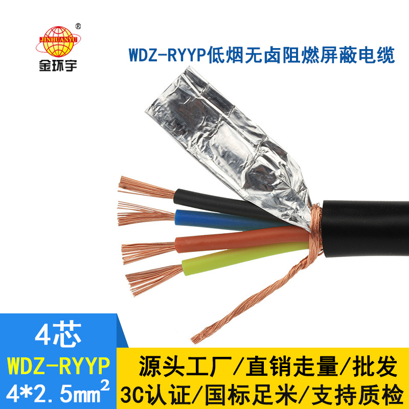 金環(huán)宇電線電纜 國標 RVVP電纜 低煙無鹵屏蔽電纜