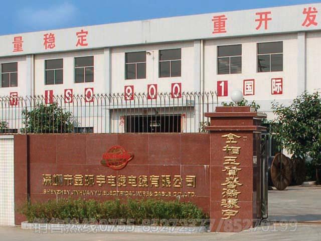 <a href='http://www.sdjkdfh.cn/' target='_blank'><u>金環(huán)宇電線電纜</u></a>工廠