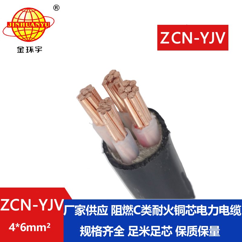 金環(huán)宇電線電纜 深圳yjv電力電纜 阻燃耐火電纜