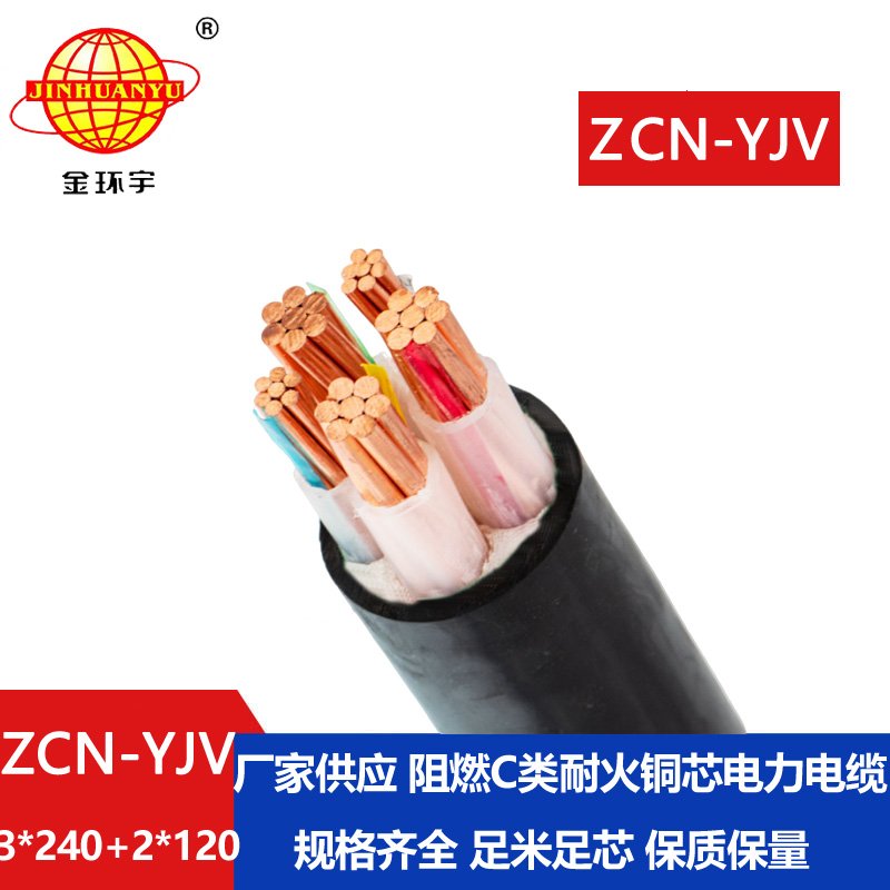 金環(huán)宇 銅芯低壓交聯(lián)電纜 yjv電力電纜ZCN-YJV3X24